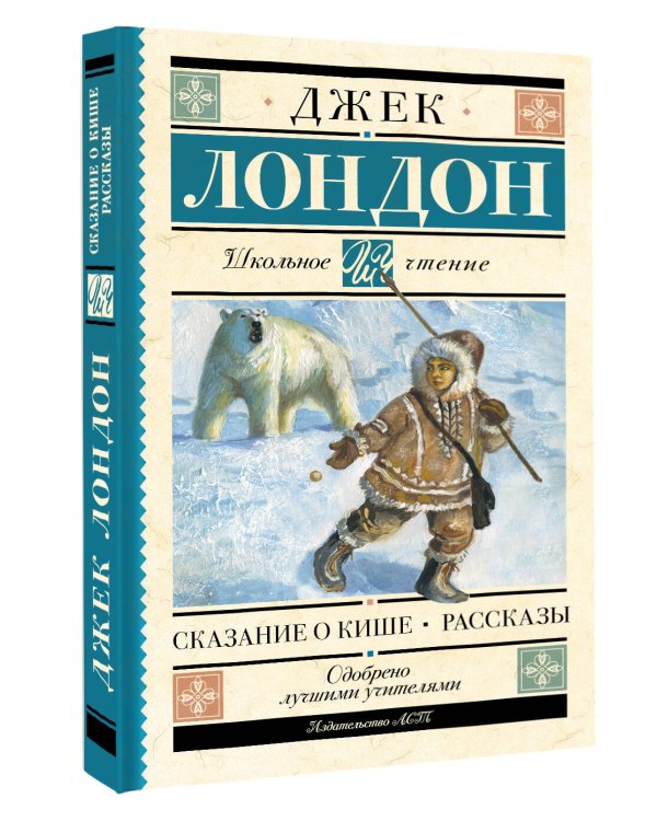Сказание о Кише. Рассказы