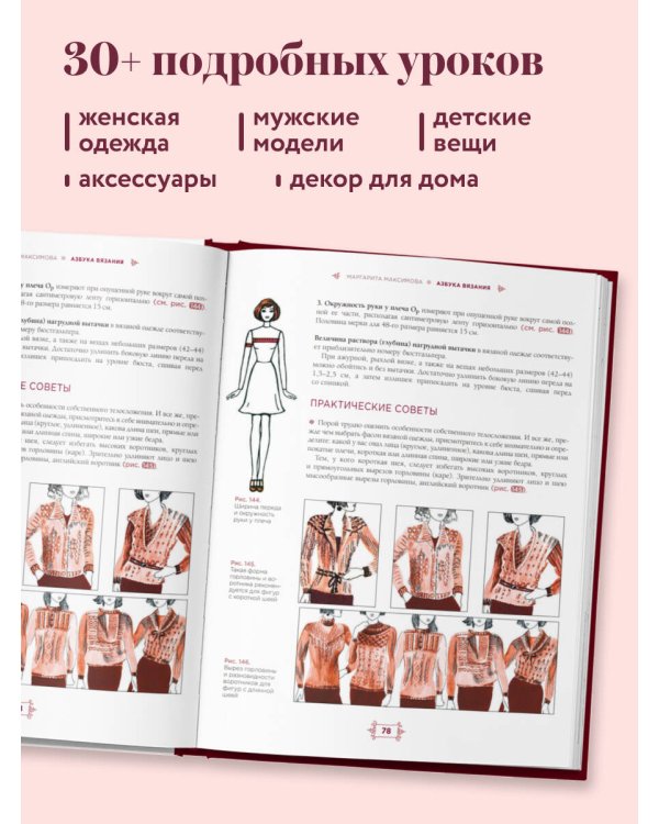 Дополнительное изображение книги «Азбука вязания. Издание обновленное и дополненное (новое оформление)»