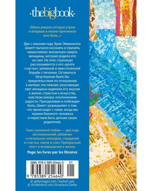 Дневник утраченной любви