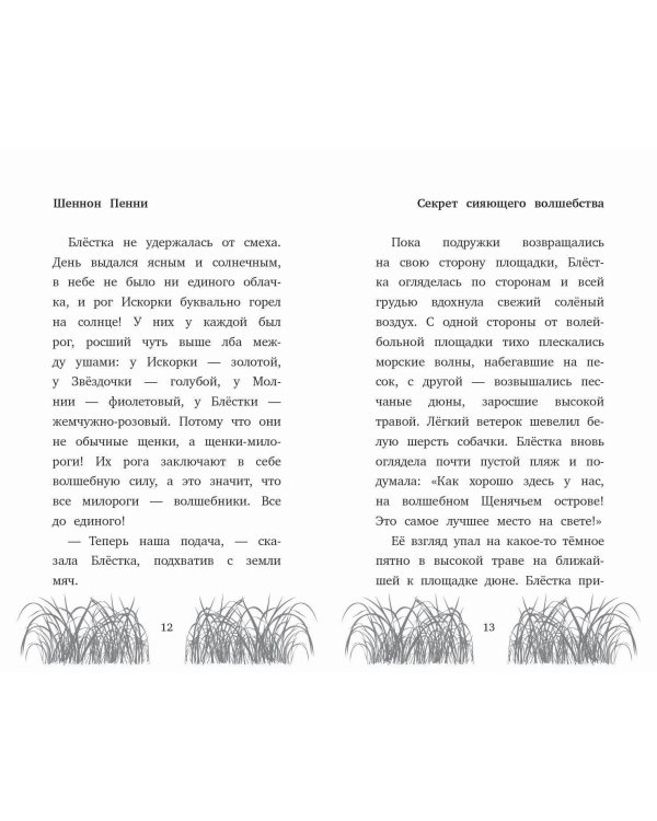 Секрет сияющего волшебства (#3)