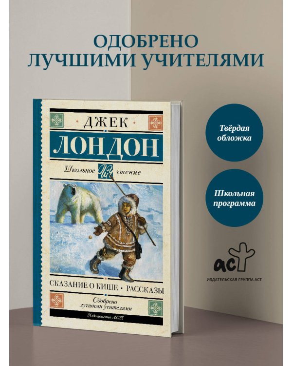 Сказание о Кише. Рассказы