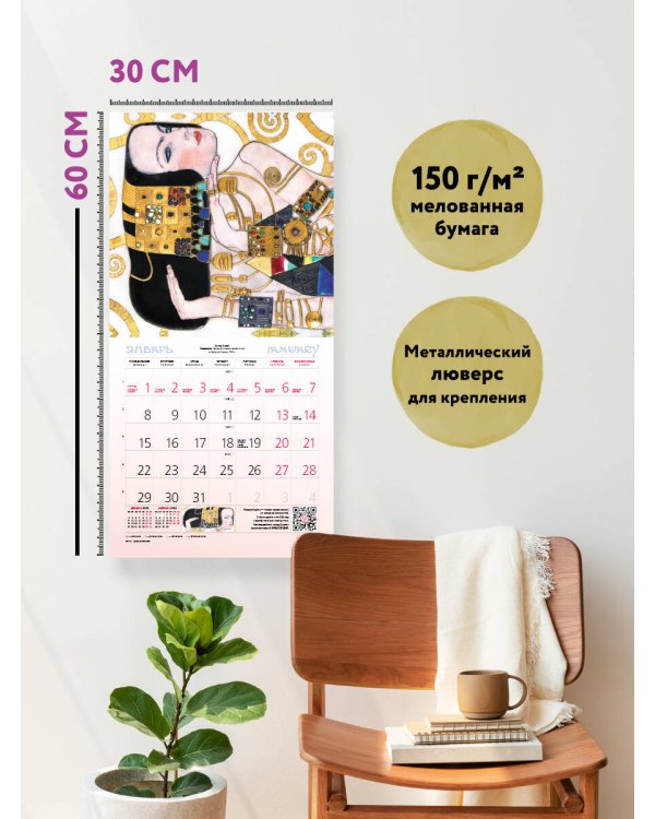 Искусство модерна. Календарь настенный на 2024 год (300х300 мм)