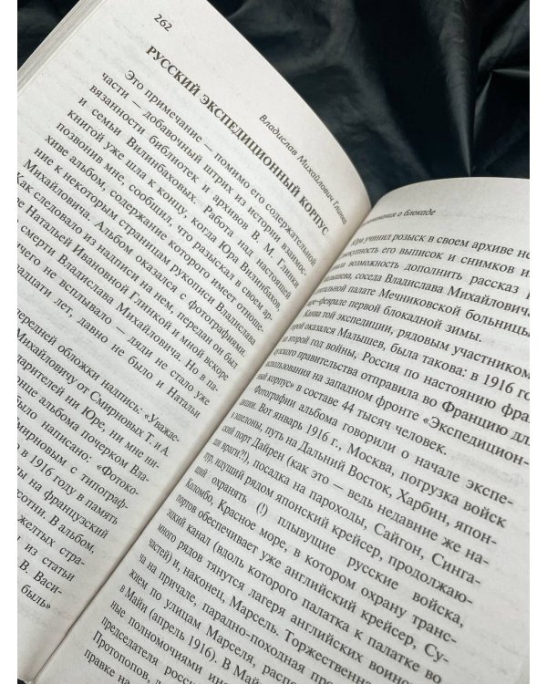 Воспоминания о блокаде