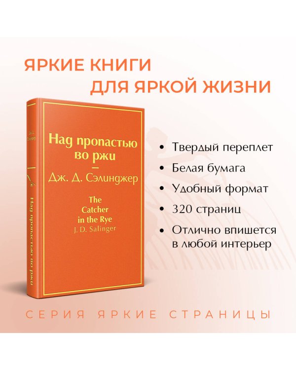 Над пропастью во ржи