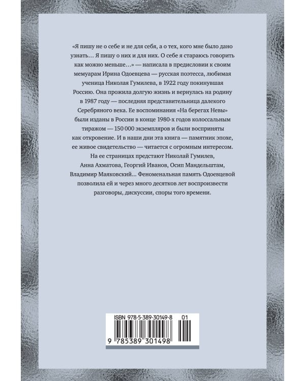 На берегах Невы