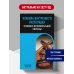 Дополнительное изображение книги «Правила внутреннего распорядка уголовно-исполнительной системы по сост. на 2027 год»