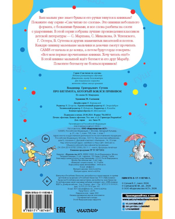Про бегемота, который боялся прививок