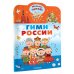 Гимн России