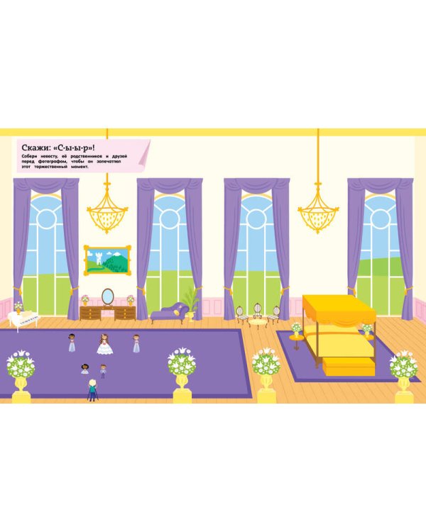 Свадьба по всем правилам