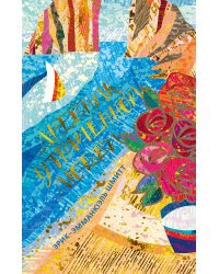 Дневник утраченной любви