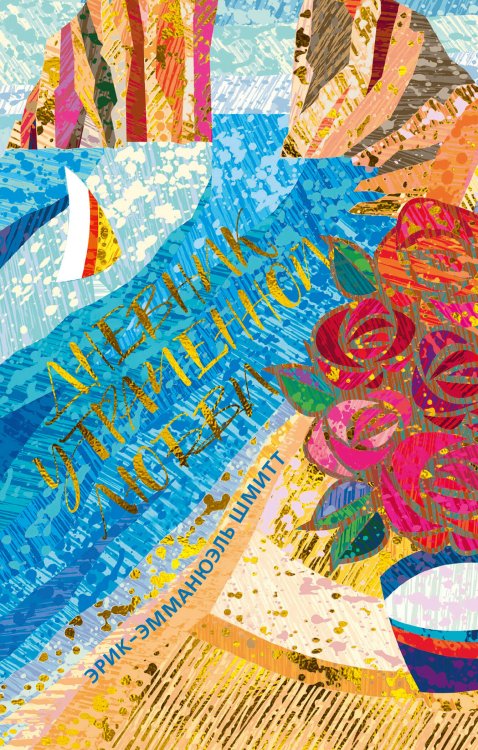 The Big Book Дневник утраченной любви