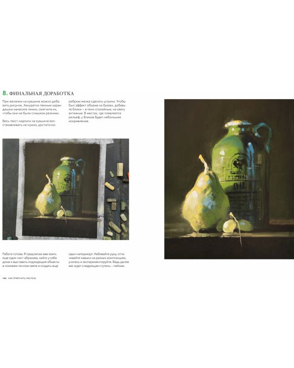 Как приручить пастель: полный курс от Елены Таткиной