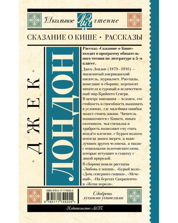 Сказание о Кише. Рассказы