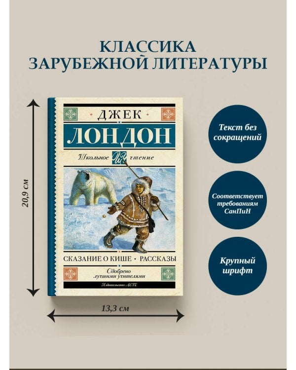 Сказание о Кише. Рассказы