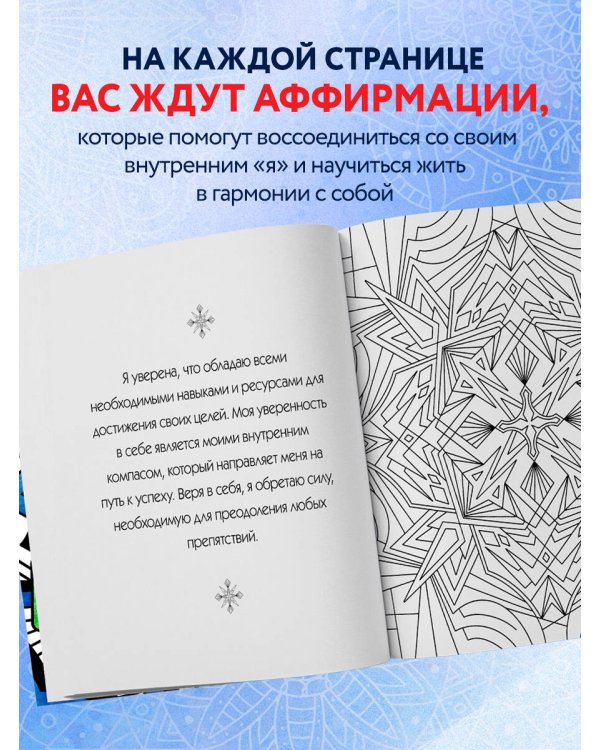 Мандалы. Раскраска-антистресс для медитаций и поиска внутреннего я