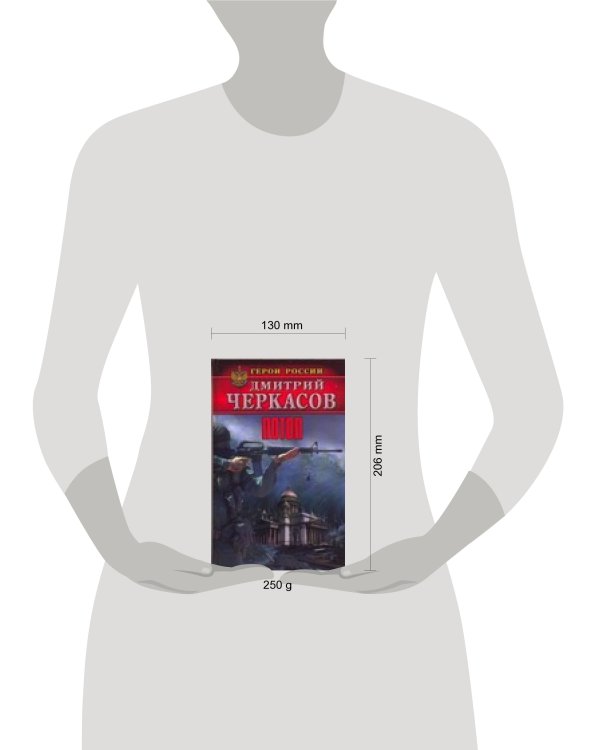 Дополнительное изображение книги «Потоп»