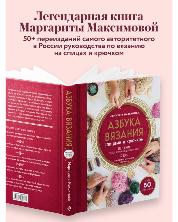 Дополнительное изображение книги «Азбука вязания. Издание обновленное и дополненное (новое оформление)»