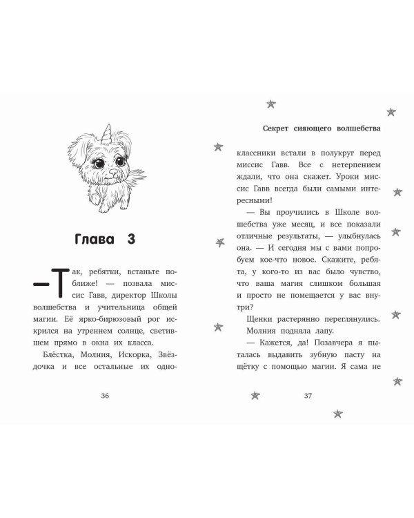 Секрет сияющего волшебства (#3)