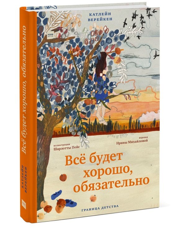 Всё будет хорошо, обязательно