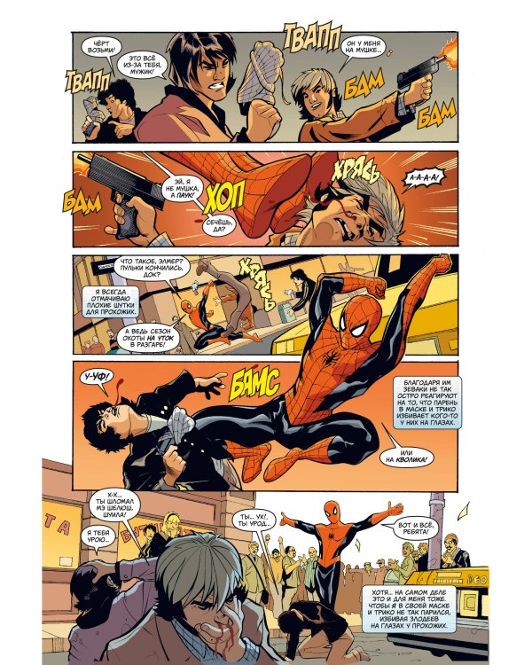 Человек-паук и Чёрная Кошка. Зло, что творят мужчины