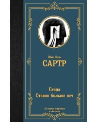 Стена. Ставок больше нет