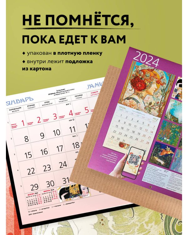 Искусство модерна. Календарь настенный на 2024 год (300х300 мм)