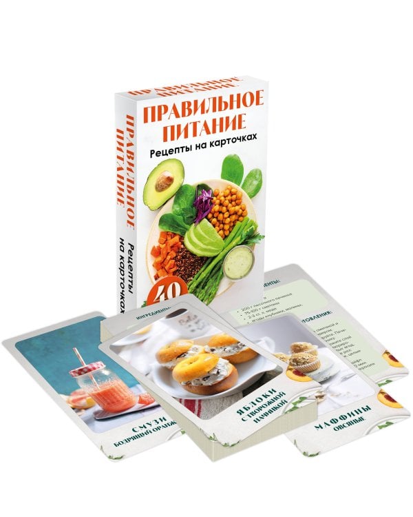Правильное питание. Рецепты на карточках