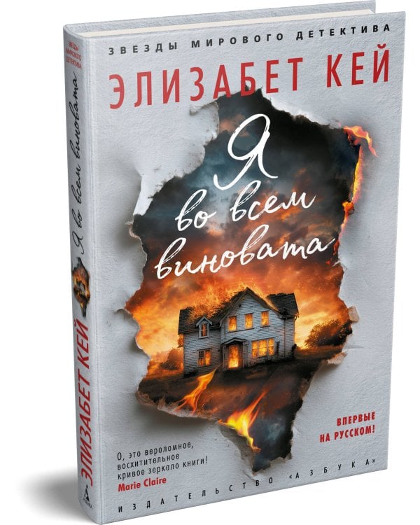 Я во всем виновата