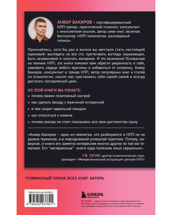 НЛП. Игры, в которых побеждают женщины (шрифтовая обложка)