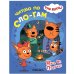 Обложка книги «Три кота. Читаю по слогам. Ночь на природе», ISBN 9785431518706