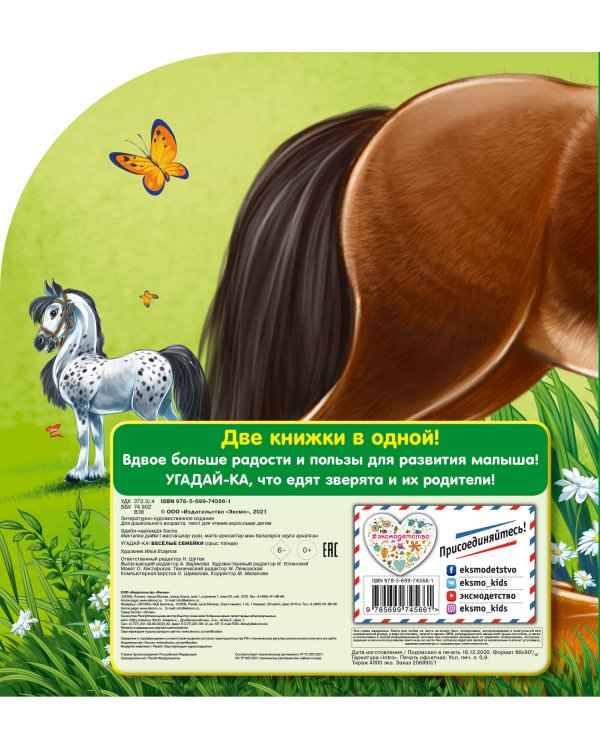 Веселые семейки