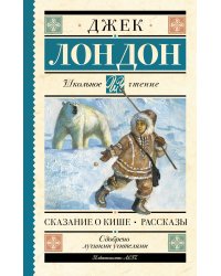 Сказание о Кише. Рассказы