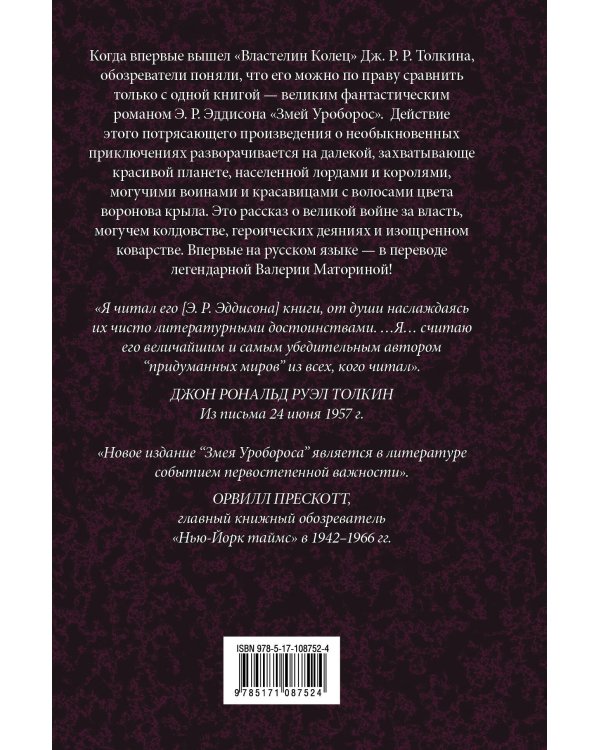 Змей Уроборос