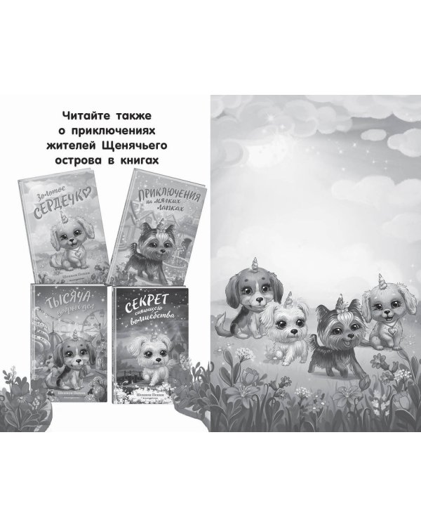 Секрет сияющего волшебства (#3)