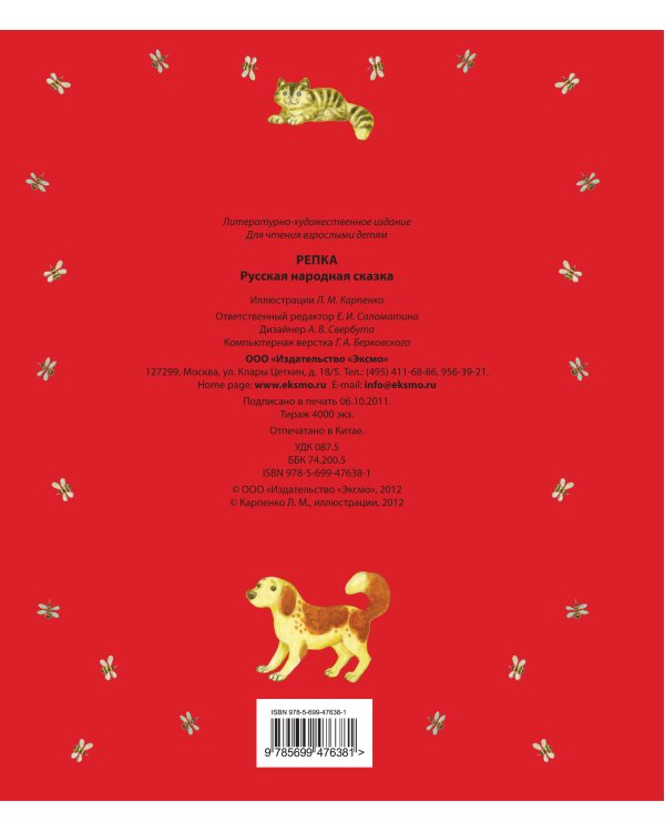 Дополнительное изображение книги «Репка»