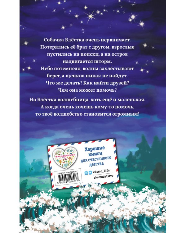 Секрет сияющего волшебства (#3)