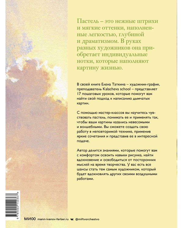 Как приручить пастель: полный курс от Елены Таткиной