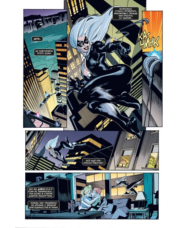 Человек-паук и Чёрная Кошка. Зло, что творят мужчины