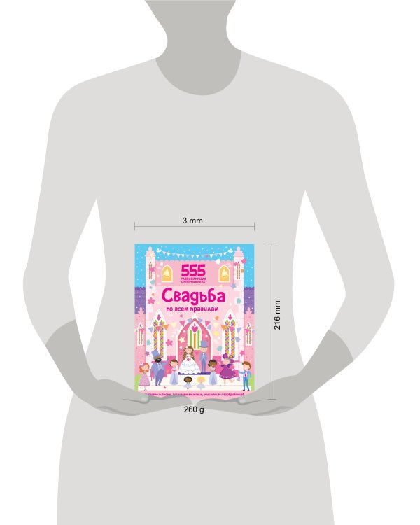 Свадьба по всем правилам