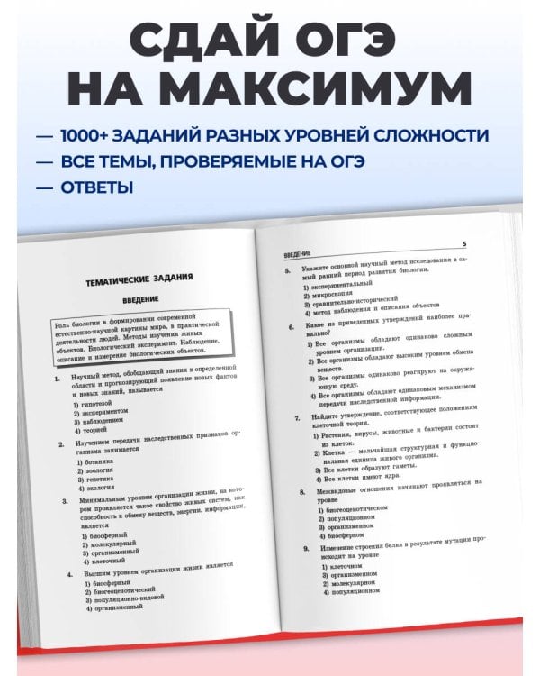 ОГЭ-2027. Биология. Сборник заданий: 1000 заданий с ответами