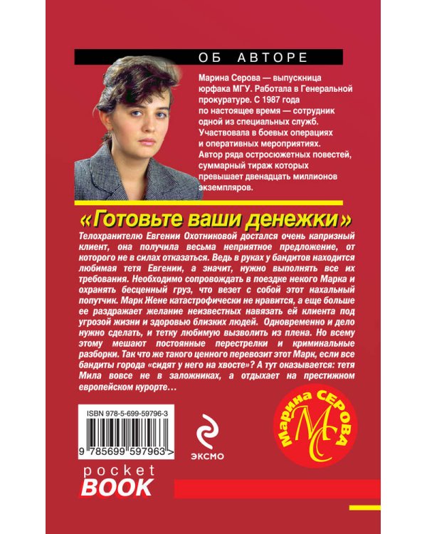 Дополнительное изображение книги «Готовьте ваши денежки»