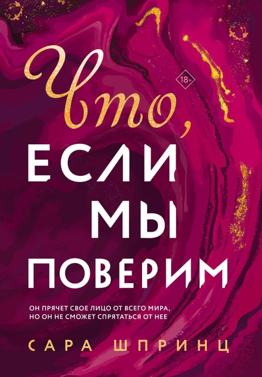 Young Adult. Университет любви Что, если мы поверим