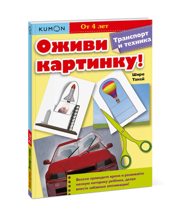 Оживи картинку! Транспорт и техника