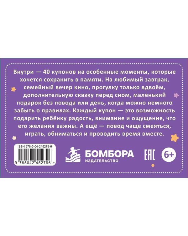 Дополнительное изображение книги «Купоны желаний для ребенка. Подарите 40 поводов для радости и обещание воплотить каждый из них!»