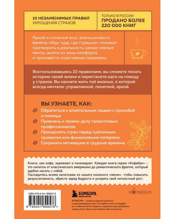 Комплект из 2х книг: Иди туда, где страшно+ Иди туда, где трудно (ИК)