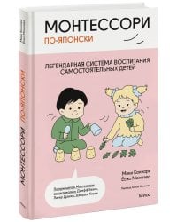 Монтессори по-японски: легендарная система воспитания самостоятельных детей