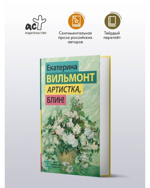 Артистка, блин!