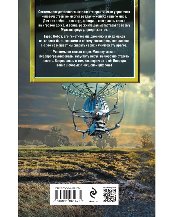 Блуждающая Огневая Группа (БОГ): Метастазы