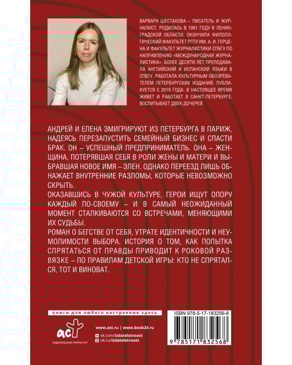 Кто не спрятался, я не виновата