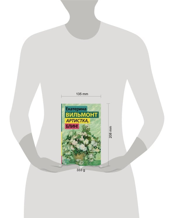 Артистка, блин!